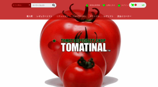 tomato.international