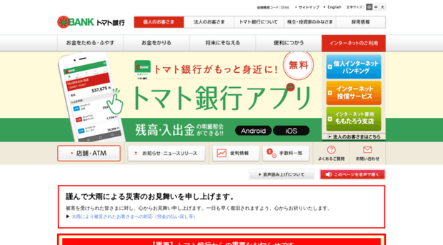 tomatobank.co.jp