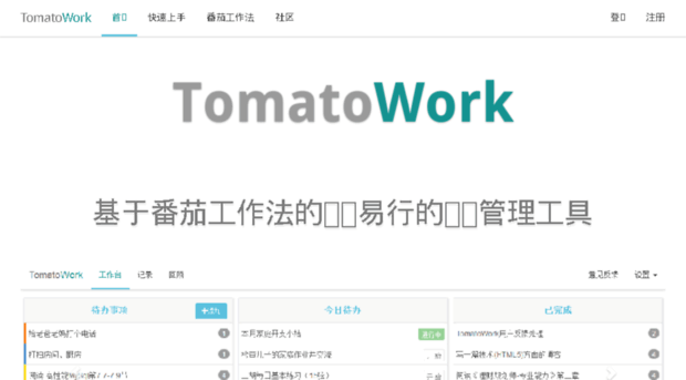 tomatowork.com