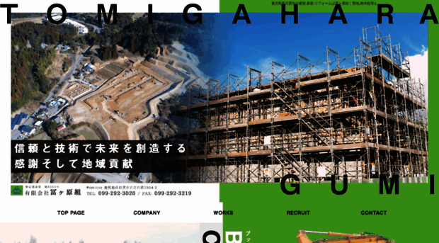 tomigahara.co.jp