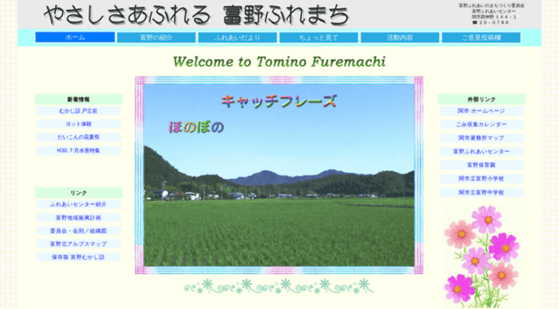 tomino-furemachi.com