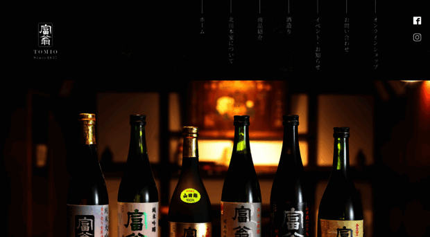 tomio-sake.co.jp