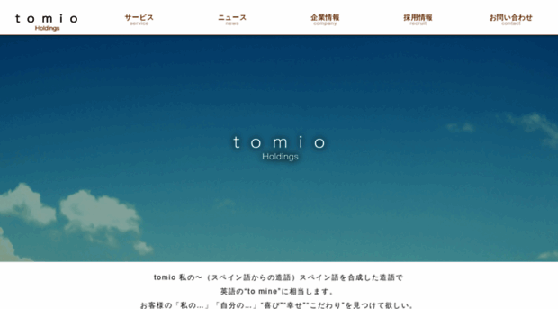 tomiohd.co.jp