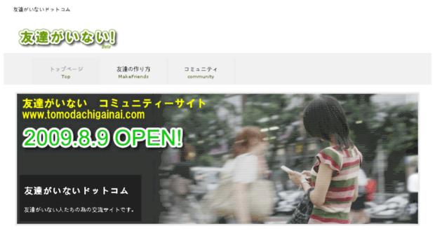 tomodachigainai.com