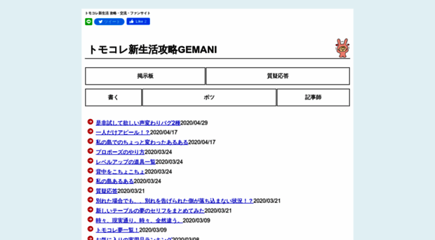 tomodati2.info