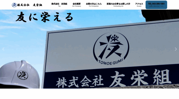 tomoegumi.jp