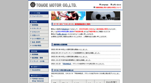 tomoemotor.com