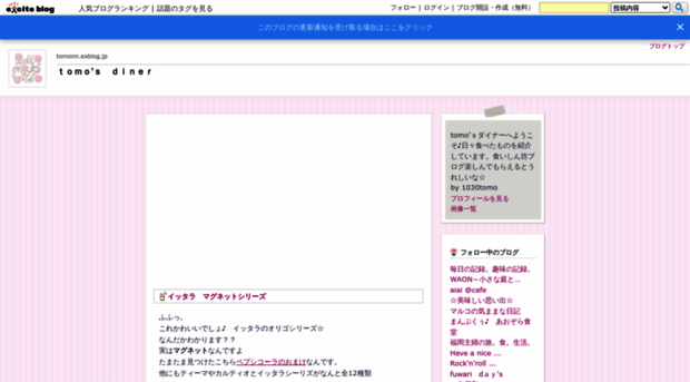 tomonn.exblog.jp