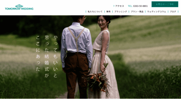 tomorrowwedding.jp