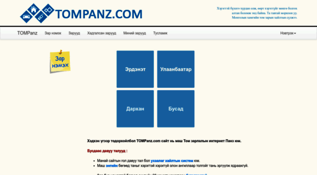 tompanz.com