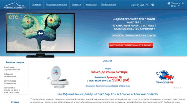 tomsk-tv.ru