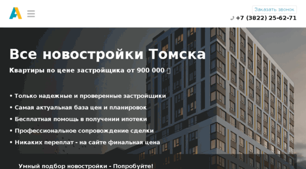 tomsk.allnewhomes.ru