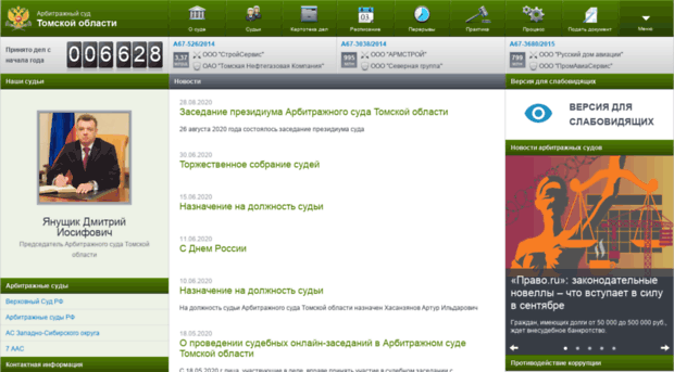 tomsk.arbitr.ru
