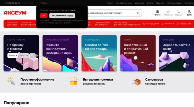 tomsk.axeum.ru
