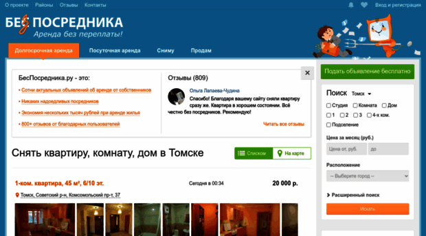 tomsk.besposrednika.ru