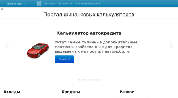 tomsk.fincalculator.ru