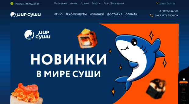 tomsk.mirsushi.com