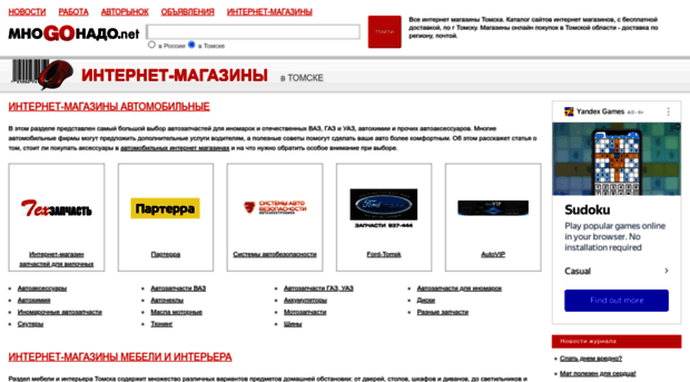 tomsk.mnogonado.net