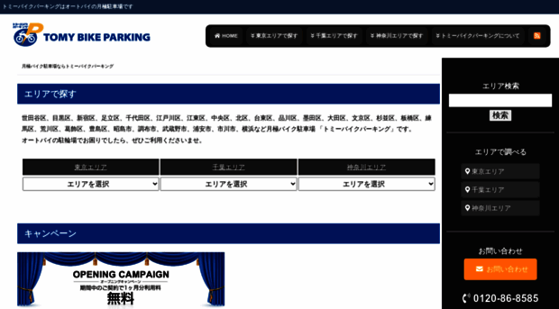 tomybikepark-com.ssl-xserver.jp