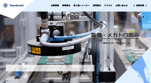 tonedenshi.co.jp