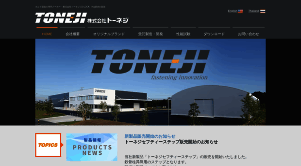 toneji.co.jp