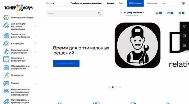 tonervsem.ru