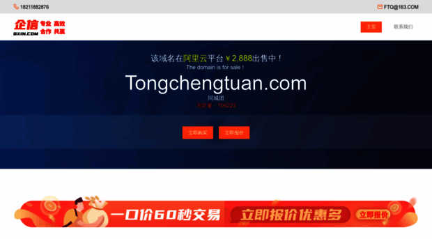 tongchengtuan.com