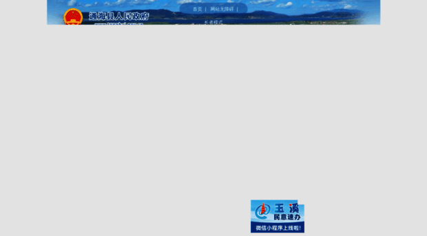 tonghai.gov.cn