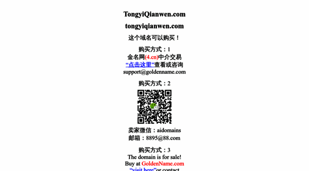 tongyiqianwen.com