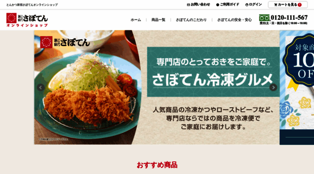 tonkatsu-saboten.com