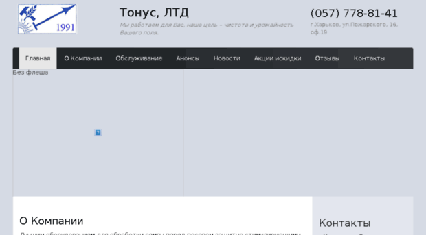 tonus-ltd.all.kharkov.ua