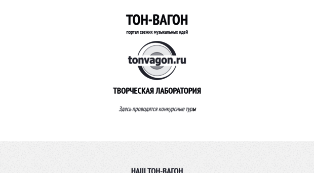 tonvagon.ru