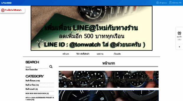 tonwatch.com