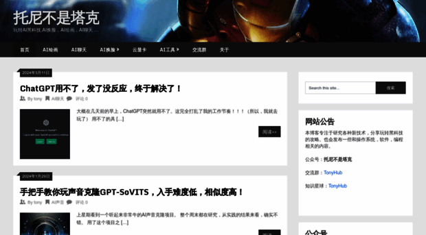 tonyisstark.com