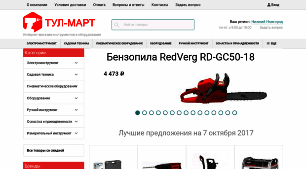 tool-mart.ru