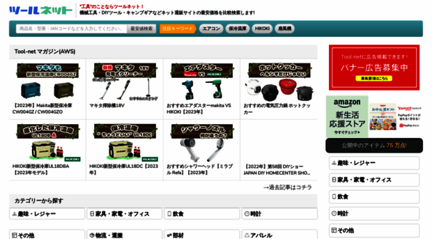 tool-net.jp
