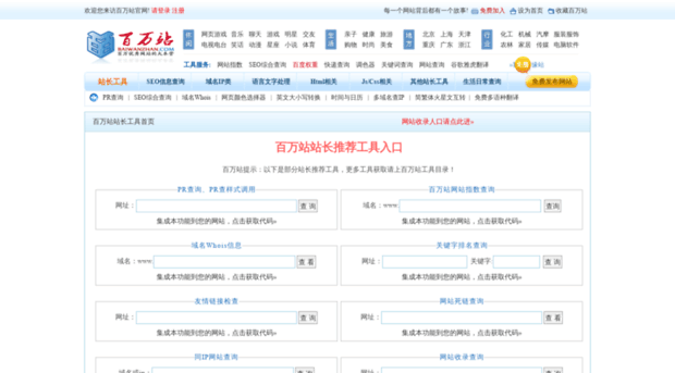 tool.baiwanzhan.com