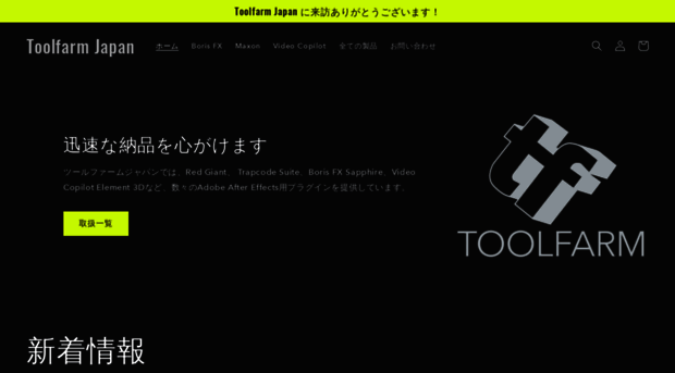 toolfarm.co.jp