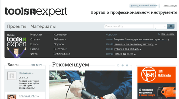 tools-expert.ru