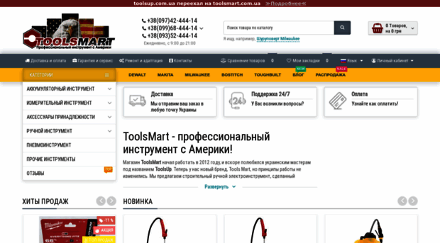 toolsup.com.ua