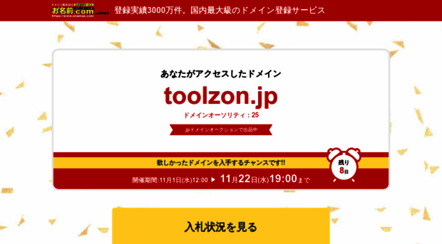 toolzon.jp