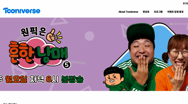 tooniverse.tving.com