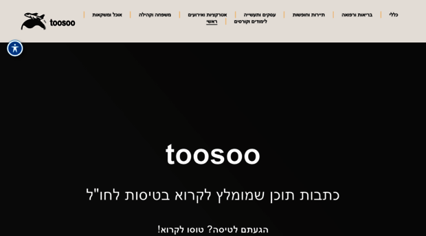 toosoo.co.il