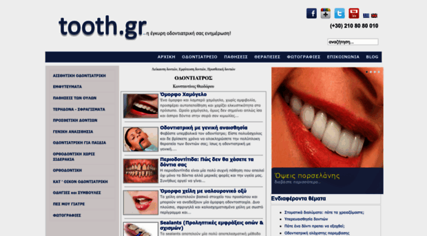 tooth.gr