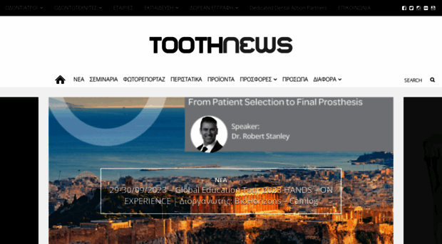 toothnews.gr