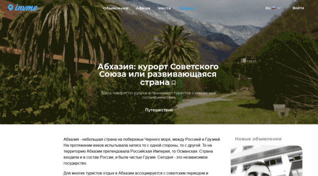 top-abkhazia.ru