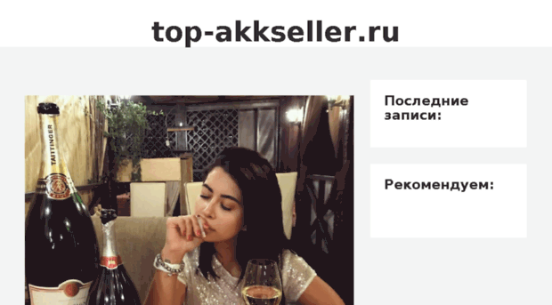 top-akkseller.ru