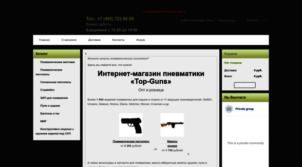 top-guns.ru