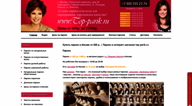 top-parik.ru