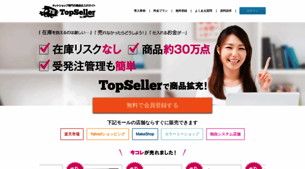 top-seller.jp